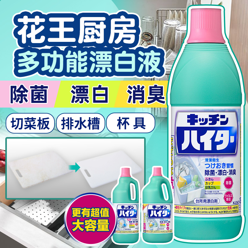 花王台面除菌除臭去污消毒洗涤剂