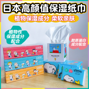 日本舒洁kleenex史努比纸巾抽纸餐巾纸面巾纸柔软保湿宝宝家用纸
