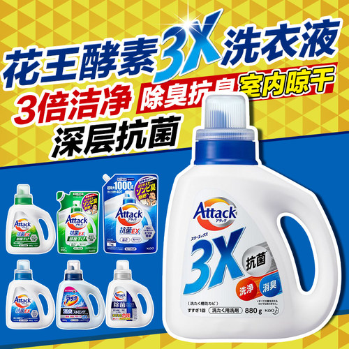 花王酵素抗菌强效去污家用洗衣液