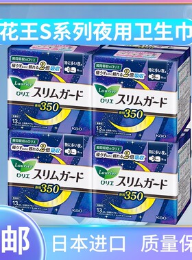 日本进口花王乐而雅夜用卫生巾超薄瞬吸棉柔无荧光30cm15片*4包