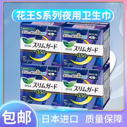 日本花王卫生巾超薄夜用无荧光