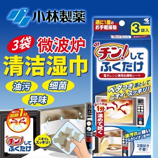 日本小林制药微波炉加热蒸汽清洁家用湿巾去油污除菌消臭洗净力强