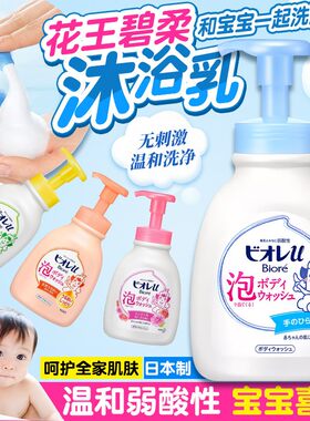 日本花王碧柔儿童泡沫沐浴露弱酸性滋润宝宝专用泡泡型洗澡沐浴液
