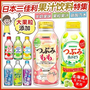 日本進口三佳麗波子汽水sangaria三佳利葡萄味哈密瓜果味碳酸飲料