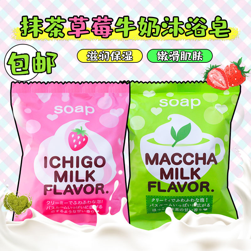 日本原装pelican沛丽康sweet香皂保湿嫩白沐浴抹茶味草莓牛奶80g