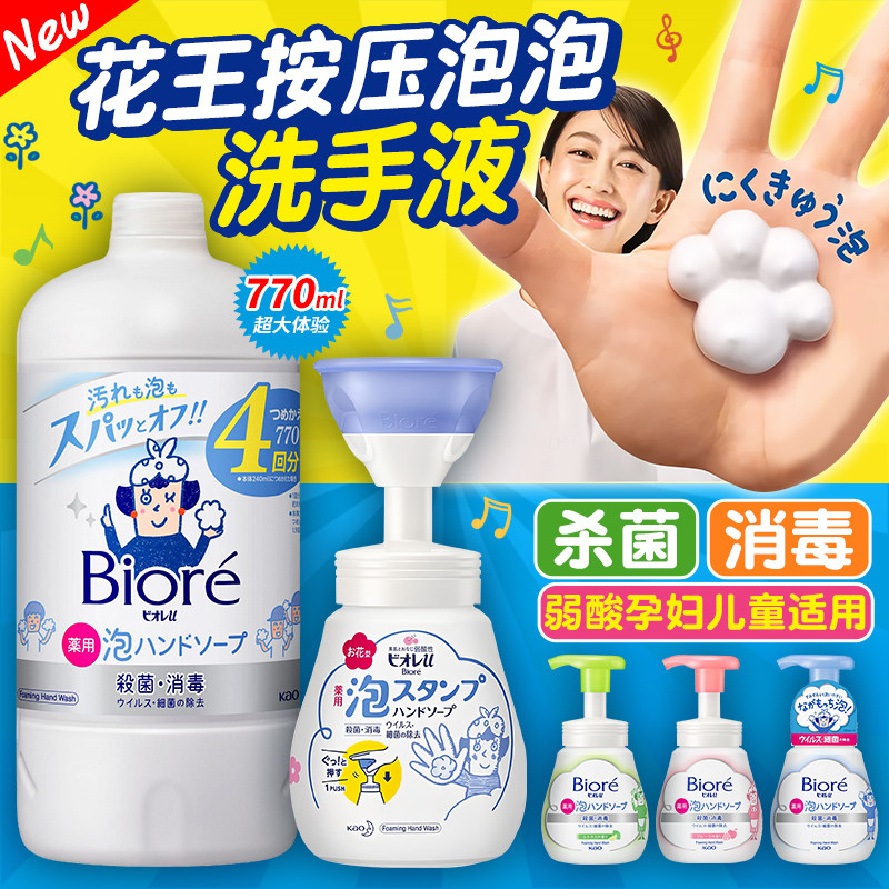 日本花王KAO泡沫洗手液宝宝儿童除菌消臭猫爪花朵按压大瓶补充装,洗护清洁剂/卫生巾/纸/香薰,洗手液,淘宝优惠券,粉丝福利购,淘宝优惠卷