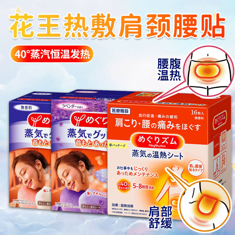 日本原装进口花王蒸汽肩贴热敷贴背肩颈椎缓解肌肉酸痛暖贴暖宝宝