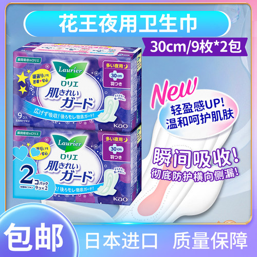 日本KAO/花王棉柔亲肤夜用卫生巾