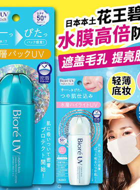 日本花王碧柔Biore防晒霜乳清爽水感凝蜜面部隔离霜防水汗SPF50+