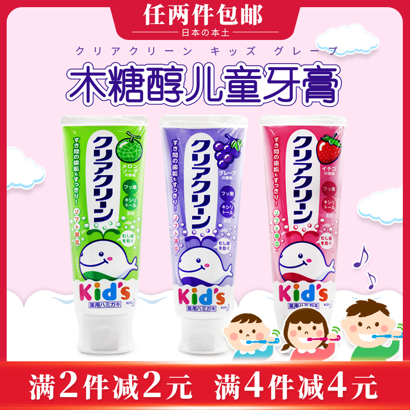 日本原装花王幼儿童牙膏宝宝可吞咽防蛀固齿小学生木糖醇6岁以上|msdalam kategori lampin/Xihu/makan/push pelarik, Teether/berus gigi/ubat gigi, ubat gigi - dari Buy2taobao.com untuk memberikan perkhidmatan ejen Taobao profesional membeli