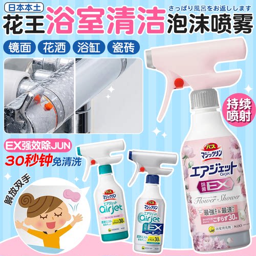 花王浴室除菌去水垢污渍清洁喷雾