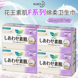 日本花王乐而雅棉柔亲肤日用素肌卫生巾姨妈巾有护翼25cm17片*4包