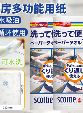 日本进口Scottie厨房用纸巾懒人抹布可水洗重复使用环保 吸水吸油