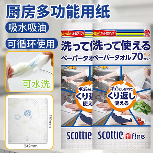 日本进口Scottie厨房用纸巾懒人抹布可水洗重复使用环保 吸水吸油