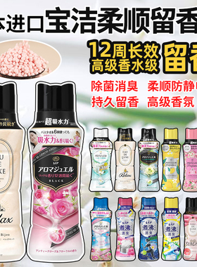 日本宝洁当妮留香珠持久香味衣物洗护衣香珠凝珠柔顺剂happiness