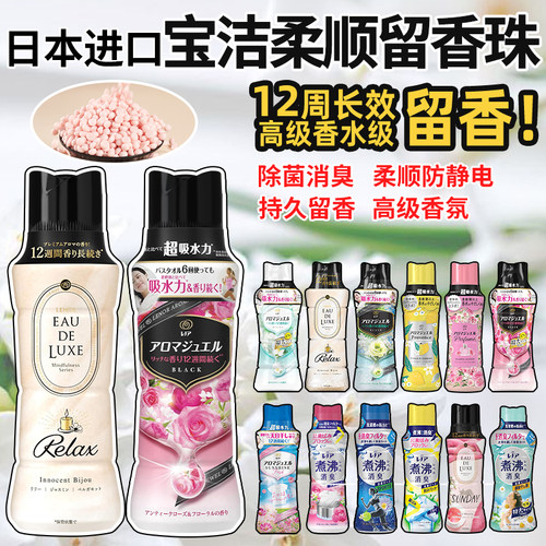日本宝洁留香珠柔顺护衣持久芳香