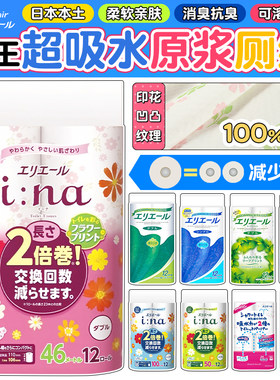 日本本土大王elleair原浆卫生纸