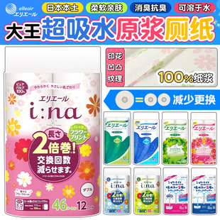 日本本土版大王elleair爱璐儿卫生纸原浆卷纸可溶水亲肤手纸厕纸