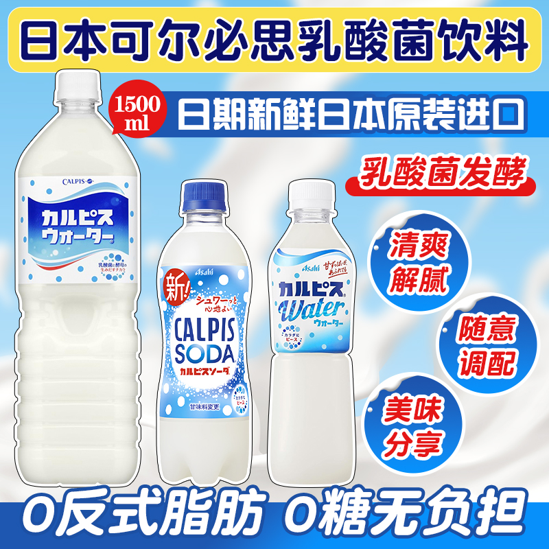 日本可尔必思乳酸菌饮品大瓶饮料