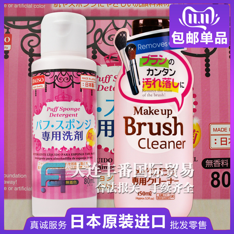 日本原装进口大创Daiso粉扑化妆刷清洗剂海绵化妆工具清洁剂80ml|msdalam kategori Alat solek/minyak wangi/kecantikan, Alat-alat Kecantikan, Makeup/Alat kecantikan - dari Buy2taobao.com untuk memberikan perkhidmatan ejen Taobao profesional membeli