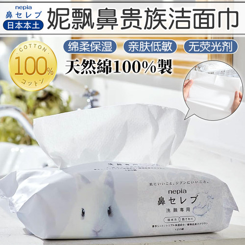 日本加厚纯植物一次性洁面巾