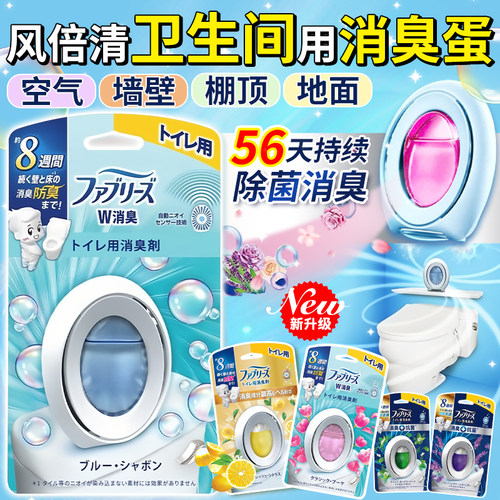 日本进口P&G/宝洁消臭蛋芳香剂