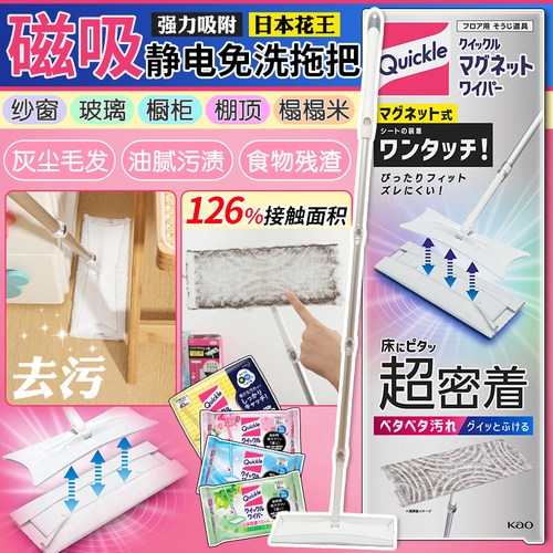日本花王磁吸静电拖把免洗干湿巾