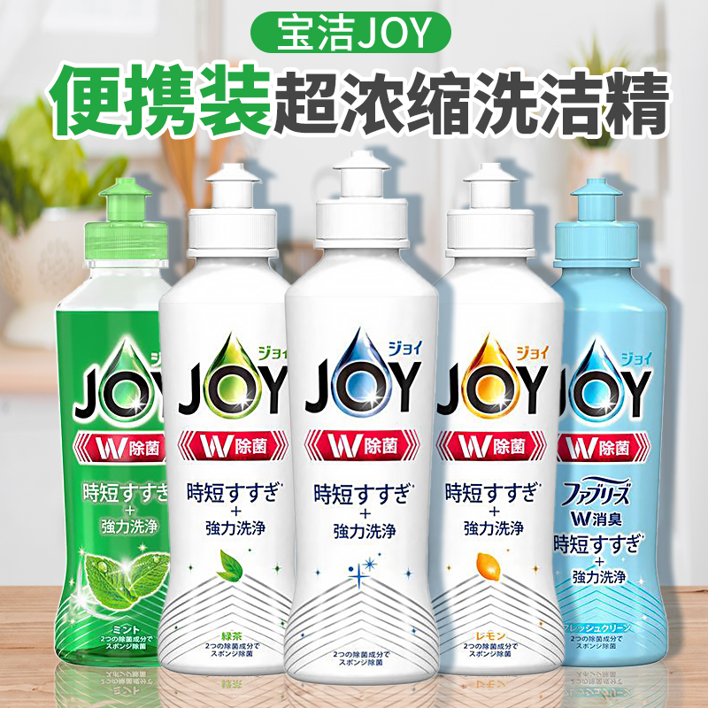 日本进口宝洁JOY倒立洗洁精超浓缩浓缩杀菌去油污家用迷你装170ml 洗护清洁剂/卫生巾/纸/香薰 洗洁精 原图主图