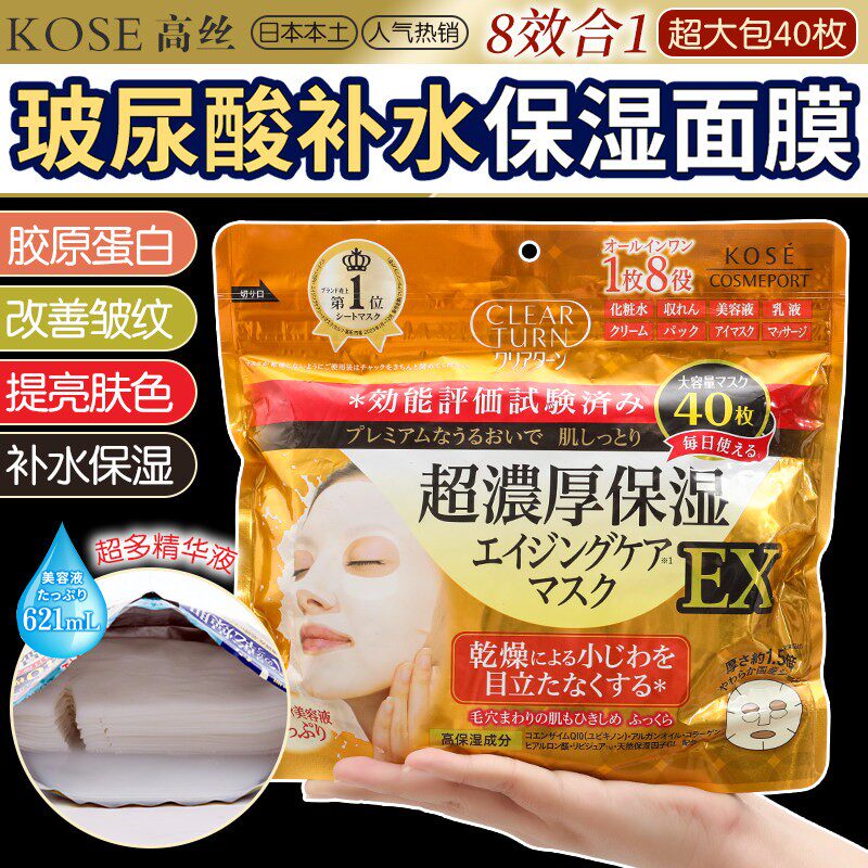 日本进口KOSE高丝爆弹素肌高保湿补水滋润面膜敏感肌温和保湿面膜