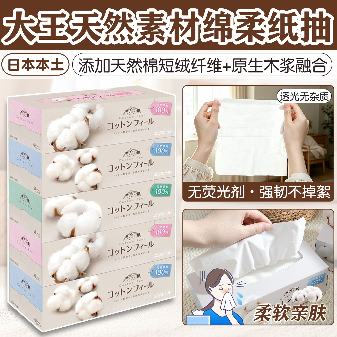 日本大王爱璐儿纯棉纸巾柔软纸抽绵柔丝滑不掉絮家用纸巾实惠盒装图片