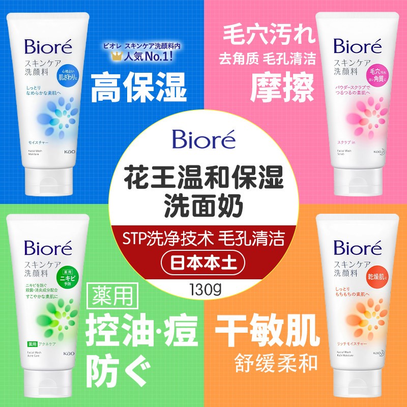 日本花王碧柔洗面奶氨基酸温和净颜洁面乳洁净保湿控油毛孔清洁