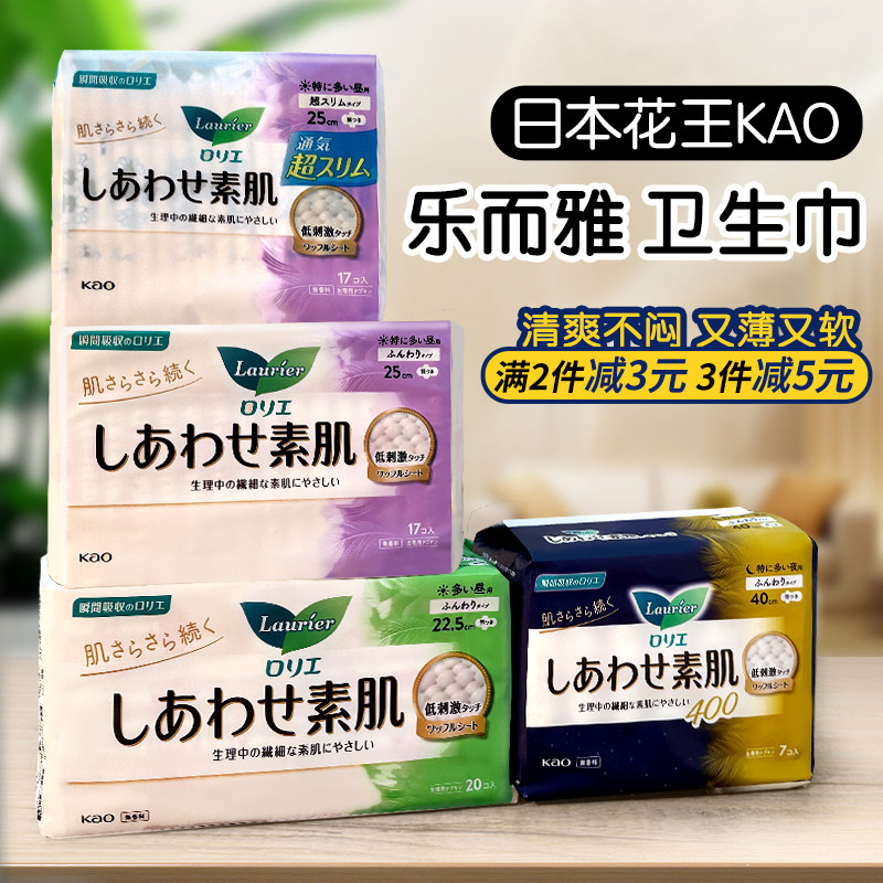 日本花王乐而雅日用卫生巾零触感超薄瞬吸进口棉柔姨妈巾25cm17片,孕妇装/孕产妇用品/营养,产妇卫生巾,淘宝优惠券,粉丝福利购,淘宝优惠卷