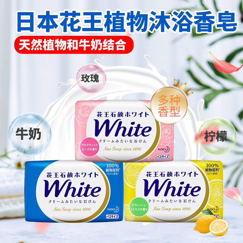 日本原装进口花王香皂牛奶玫瑰肥皂洗澡沐浴洗脸天然洁面皂实惠装