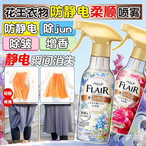 花王静电喷雾除皱免熨烫