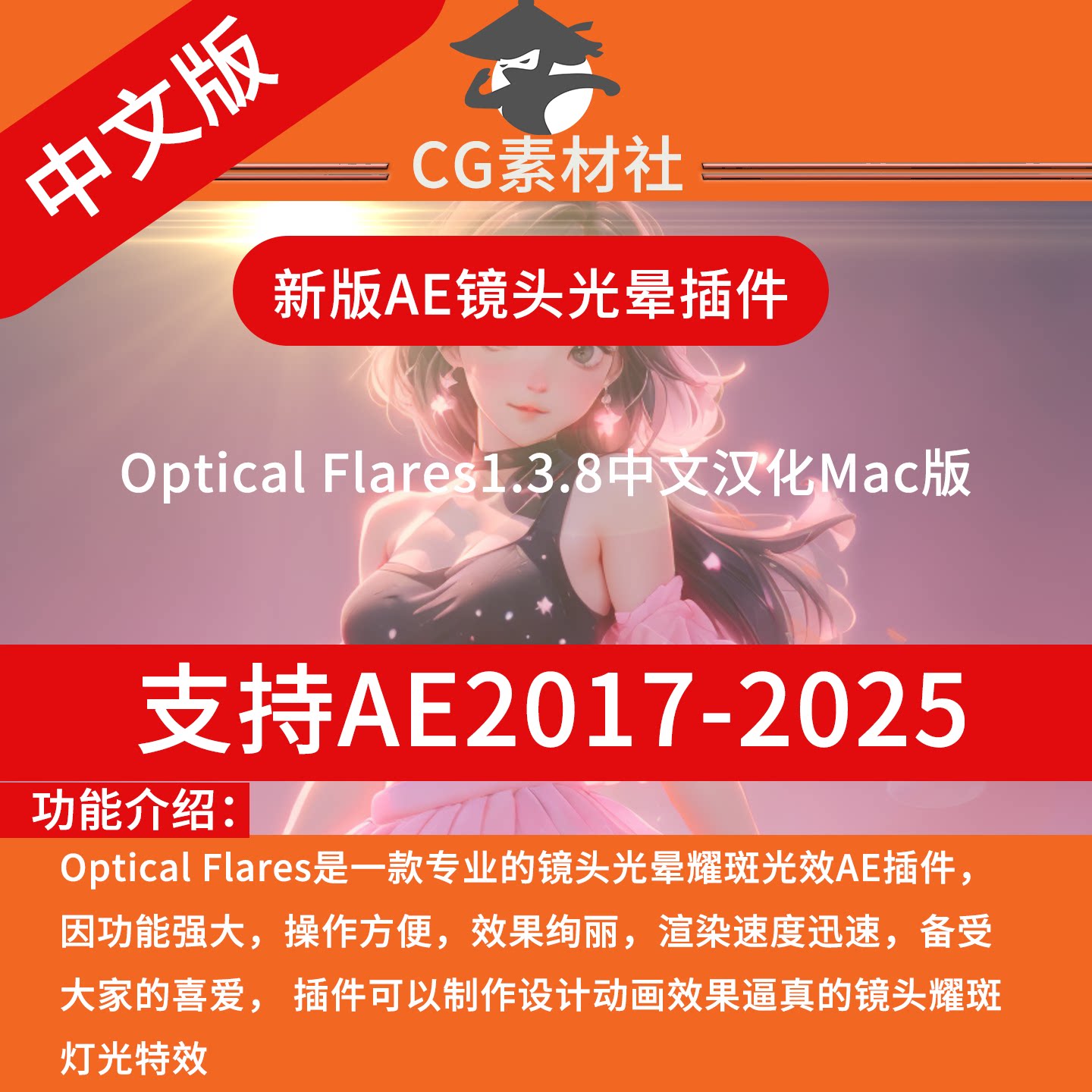 AE必备插件镜头光晕耀斑Opt样图/效果图销售