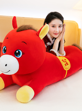 马年吉祥物趴马抱枕毛绒玩具红色生肖马玩偶马上有钱床上睡觉抱枕