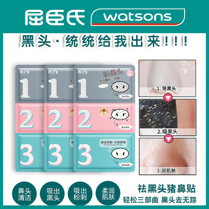 猪鼻贴吸黑粉鼻贴鼻头女男士专用