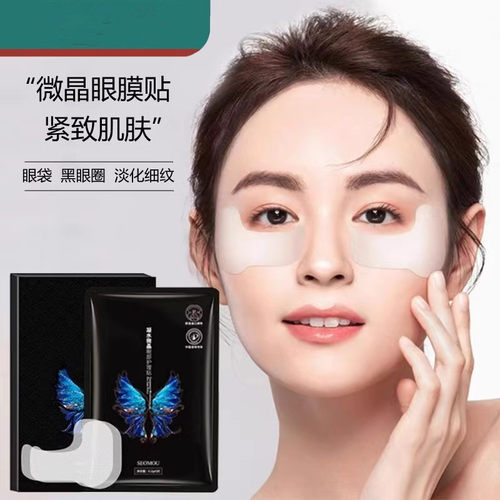 【屈臣新款】6D微晶眼贴膜眼袋提拉紧致消黑眼圈细纹正品淡化