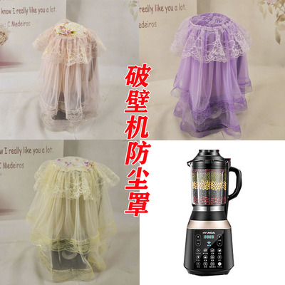 厨房小家电盖巾盖布多用田园防尘罩破壁机定制蕾丝布艺豆浆机包邮