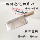 瑞狮忠记锻打切片刀具不锈钢切菜刀潮汕切肉刀肉片刀超薄切牛肉刀
