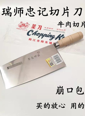 瑞狮忠记锻打切片刀具不锈钢切菜刀潮汕切肉刀肉片刀超薄切牛肉刀