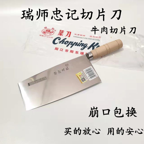 瑞狮忠记锻打切片刀具不锈钢切菜刀潮汕切肉刀肉片刀超薄切牛肉刀 - 封面