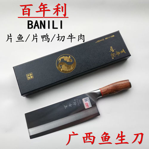 百年利广西鱼生刀22806三合钢8CR片鱼片刀切牛肉刀片鸭刀厨房桑刀
