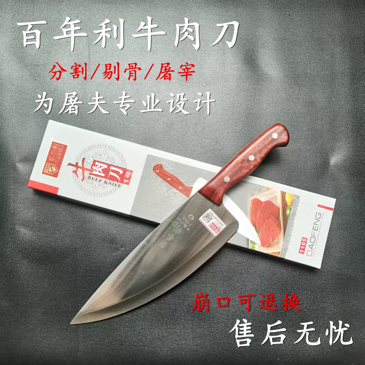 百年利切牛肉刀切片刀切菜刀切肉刀厨房刀卖肉专用刀具杀猪用刀具