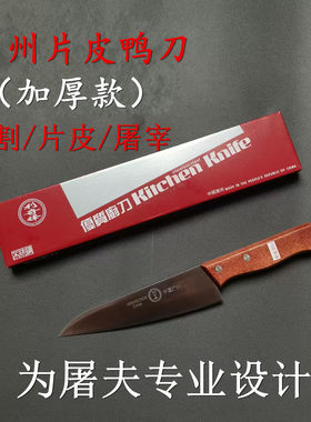 广州双师刀牛肉烤鸭木柄切片瓜果