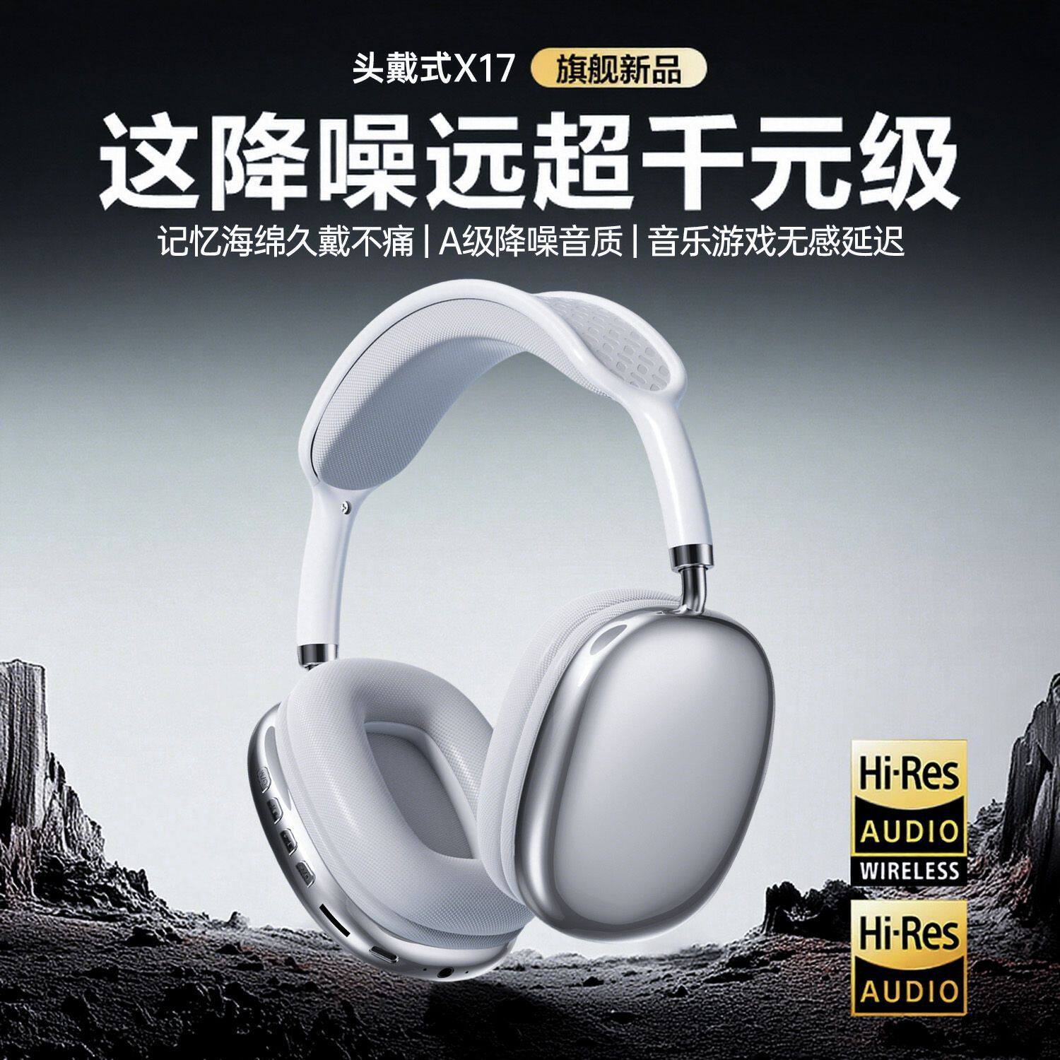 德国柏林之声2026新升级X17头戴式蓝牙耳机无线手机电脑游戏降噪