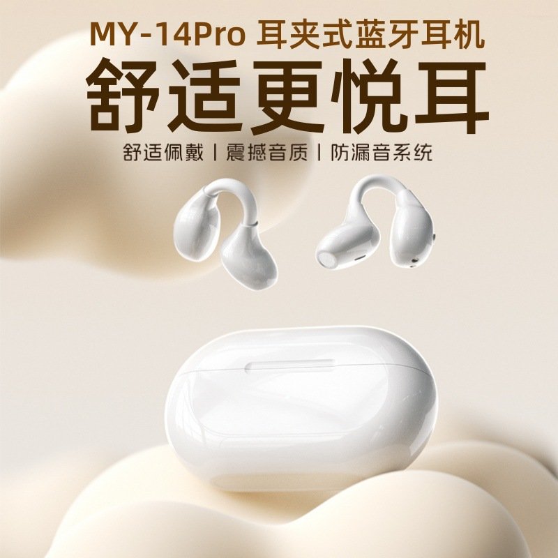 柏林之声耳夹式不入耳降噪耳机