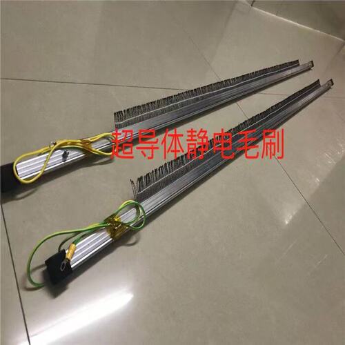 工业德国进口超导钢纤维丝导电刷防静电刷静电消除毛刷除静电毛刷