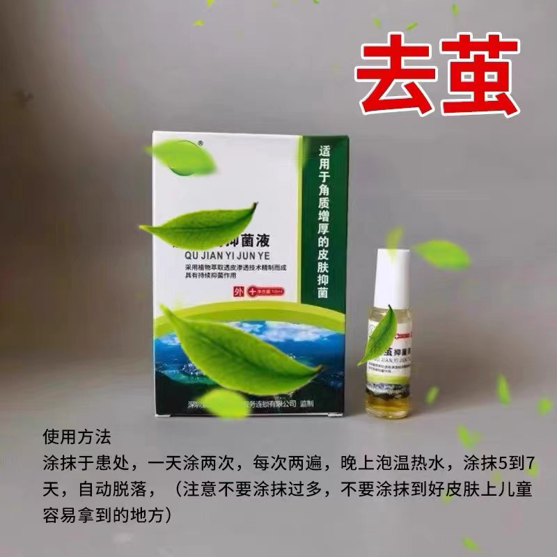 【官方正品】紫康祛茧抑菌液10ml祛老茧鸡眼除脚垫清实体紫垚