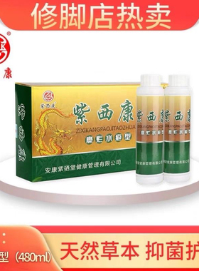 紫西康糜烂泡剂套装家用A型240ml＋B型240ml脚痒脚臭等